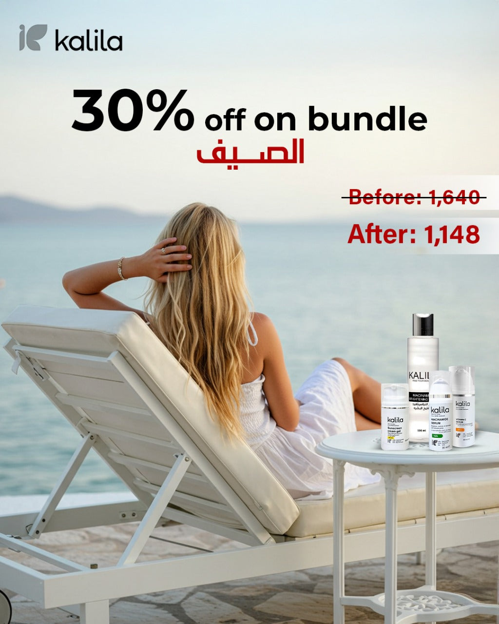 Bundle (الصيف)