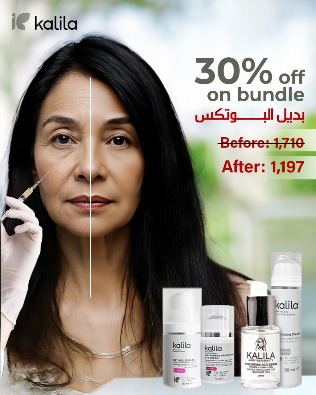 Bundle (بديل البوتوكس)